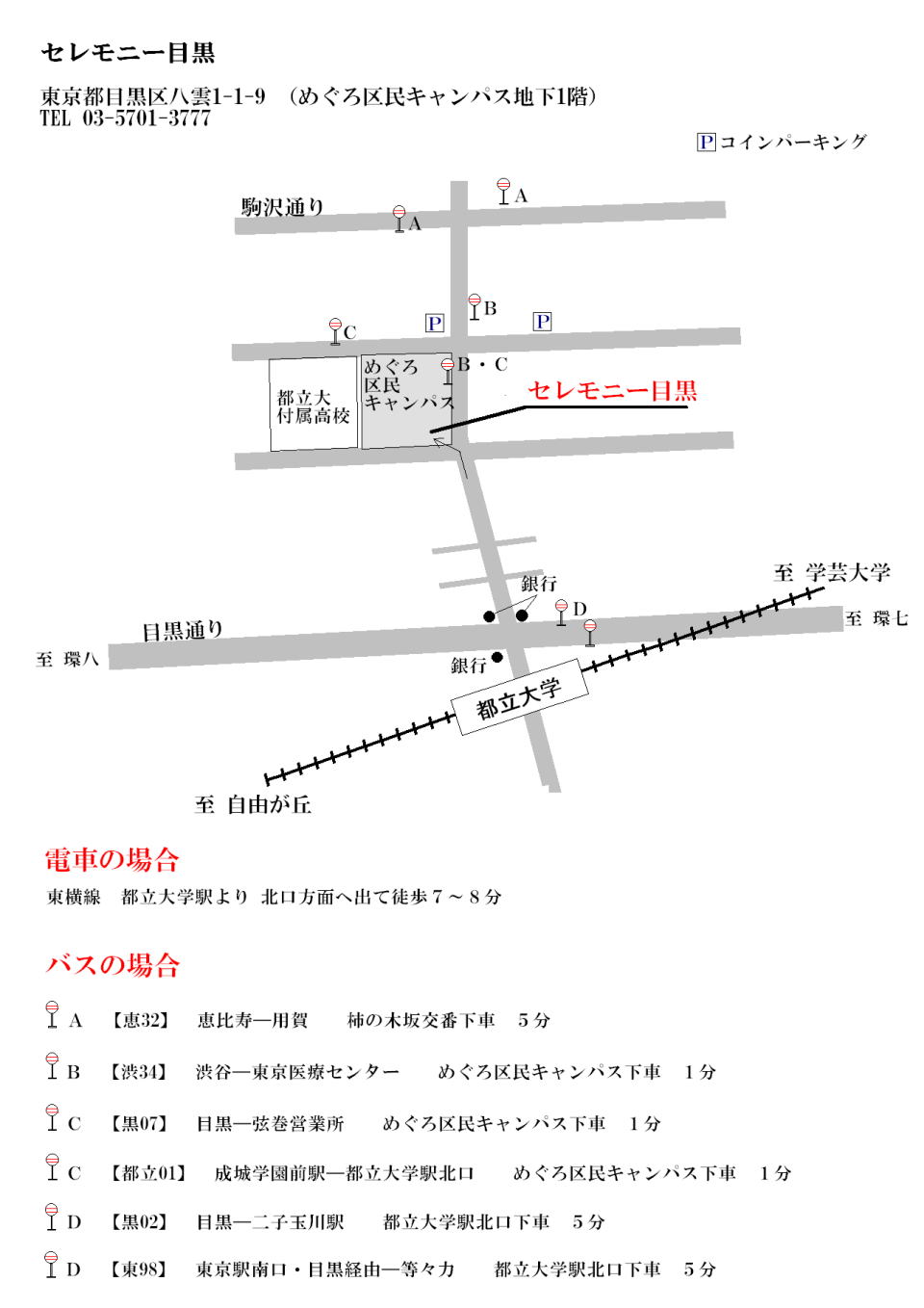 セレモニー目黒　地図