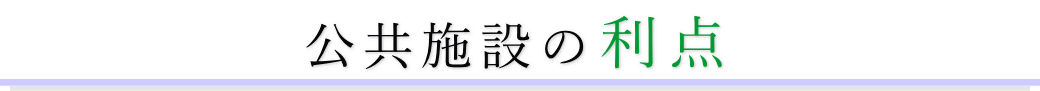 セレモニー目黒は公営の葬儀場です